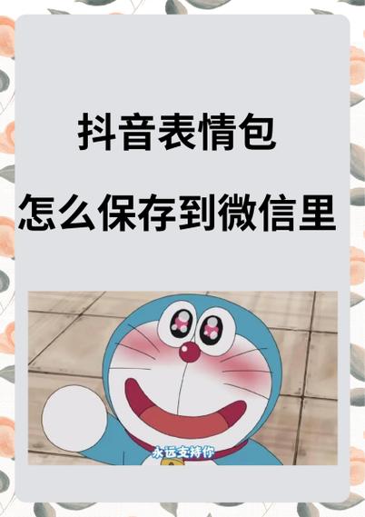 抖音表情包设置方法