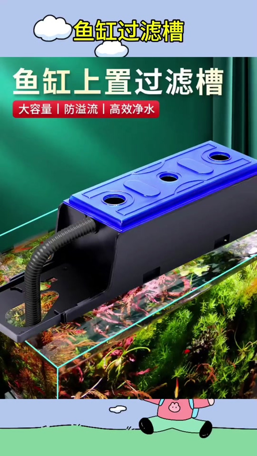 鱼缸里的过滤器截图3