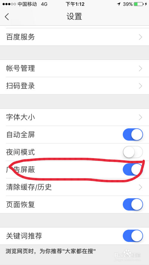 怎么关闭百度广告