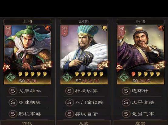 三国志13最强战法搭配截图3