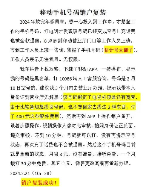 手机卡几个月不用成空号了怎么办
