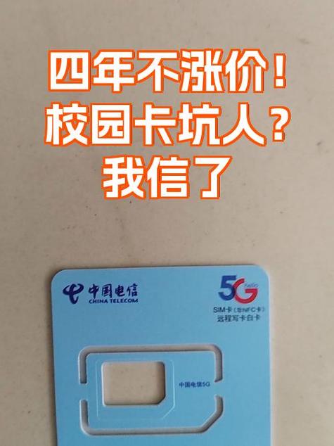 电信校园卡优惠一直到什么时候