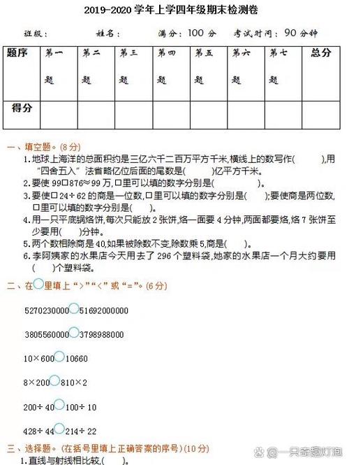 四年级期末派答案