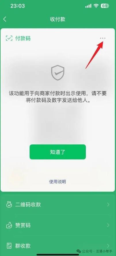 微信解除店员收款通知