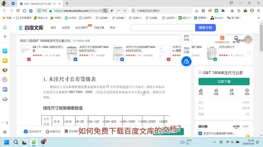 百度怎么免费下载文件