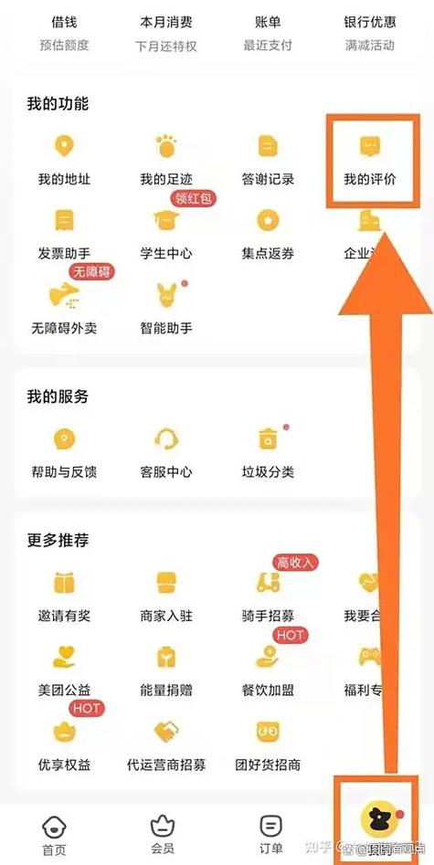美团评价怎么删除更改