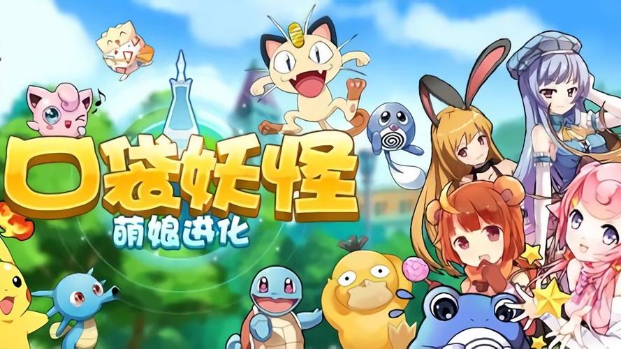 萌娘进化截图1