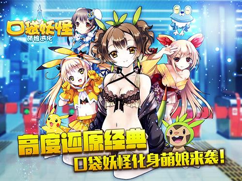 萌娘进化截图2