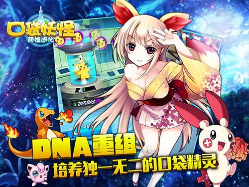 萌娘进化截图3