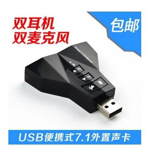 耳机usb声卡是什么意思