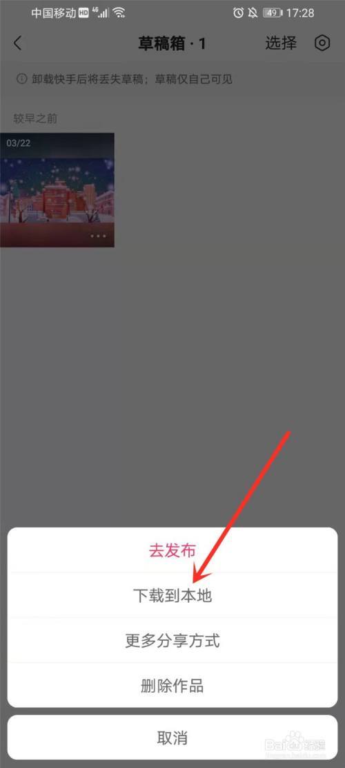 快手保存的视频在哪里