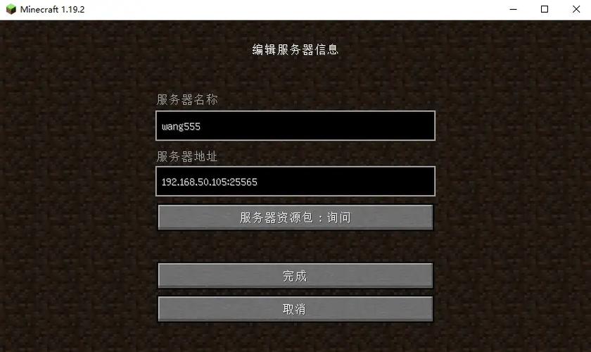 我的世界java版联机攻略