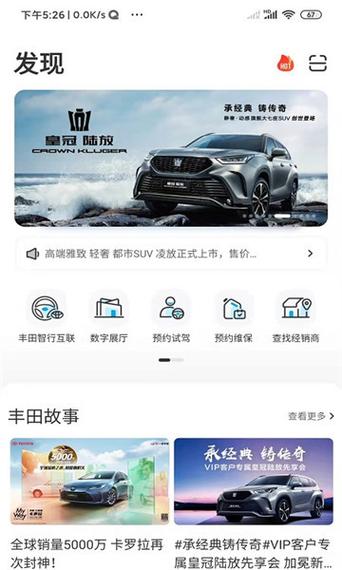一汽丰田app有什么功能截图3