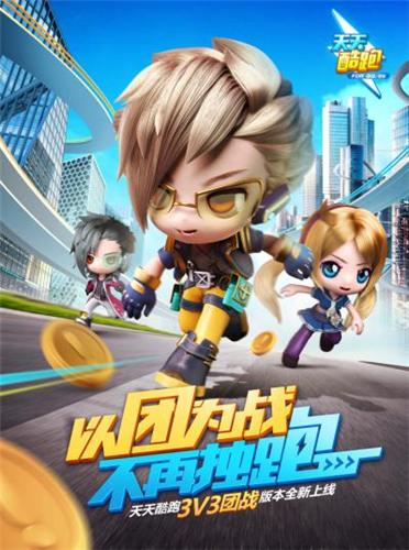 天天酷跑更新版本最新版截图2