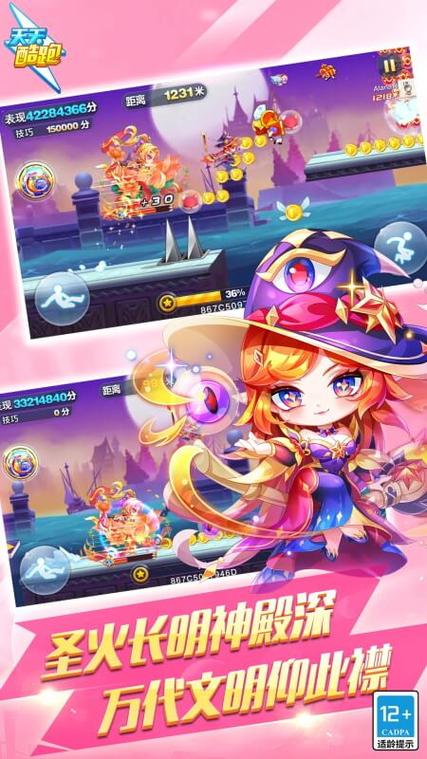 天天酷跑更新版本最新版截图3