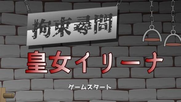 拘束询问皇女爱情结局