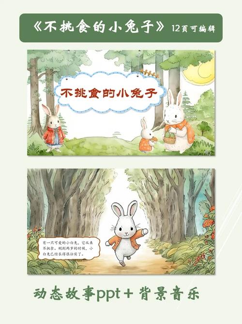 小兔子故事简短50