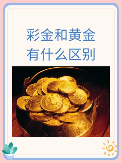 怎么辨别彩金的真假