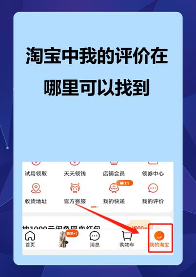 手机淘宝售后评价完在哪里查看