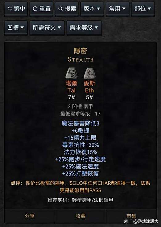 暗黑2极品符文之语存档截图2