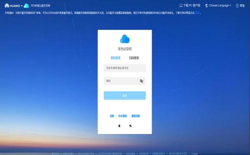 cloudhuaweicom手机定位