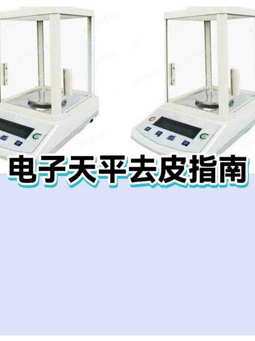 电子天平归零和去皮一样吗