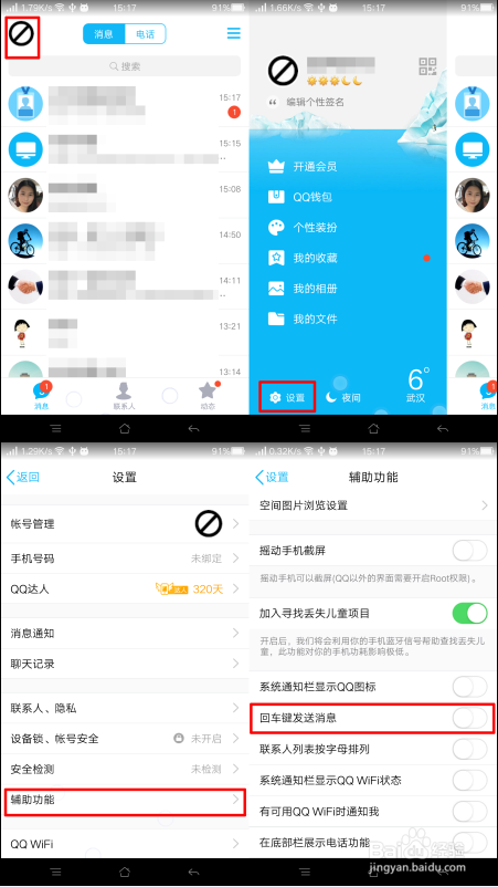QQ怎么改回车发送截图2
