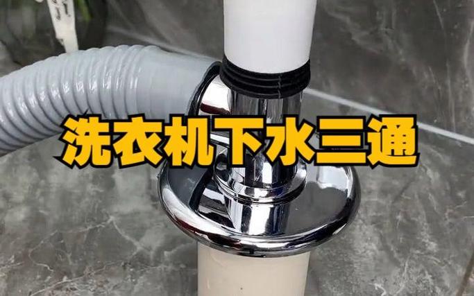 洗衣机存水如何排尽