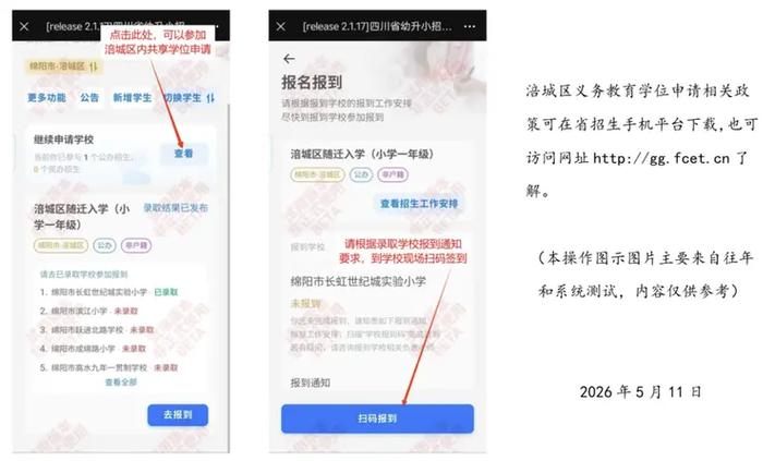 川教通小升初报名