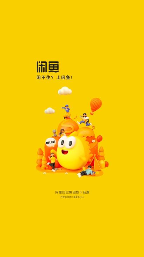 闲鱼官网主页