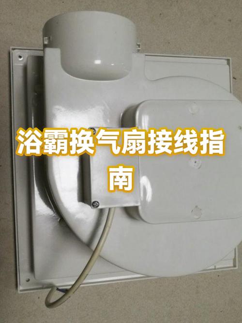浴霸换气扇反转了怎么处理