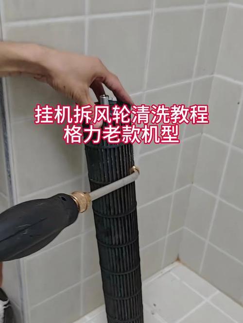 格力挂机清洗视频教程截图1