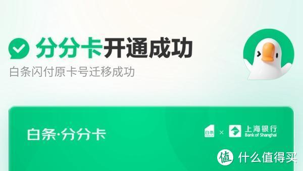 京东白条闪付怎么开通