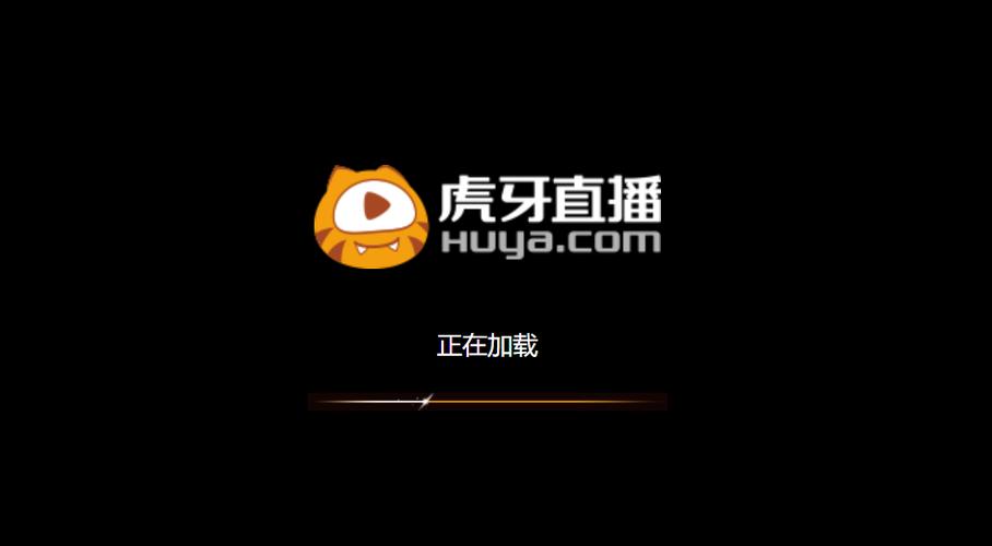 虎牙网页版官网登录入口截图2