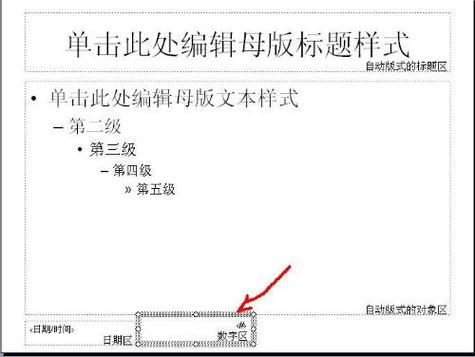 为幻灯片添加编号和页脚