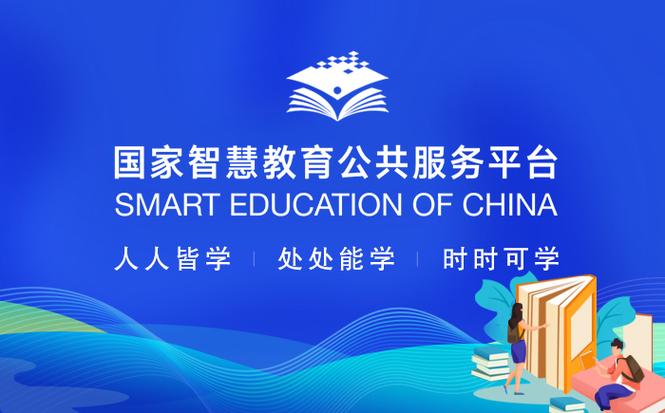 国家智慧教育公共服务平台客服电话