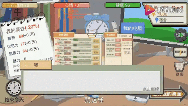 下一站我的大学最新破解版