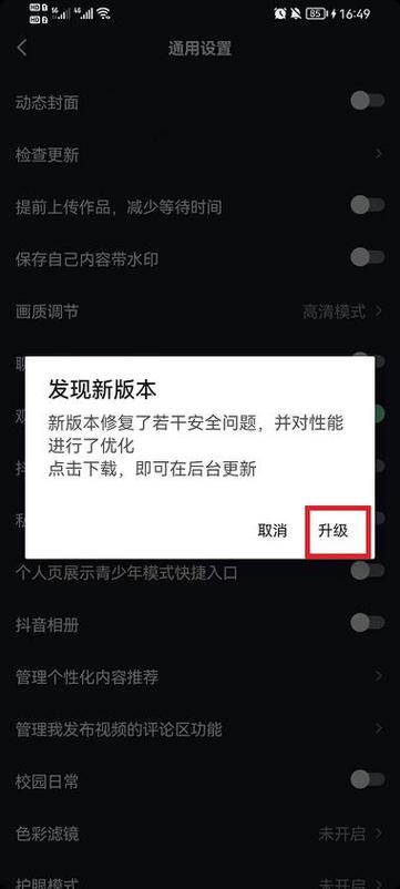 抖音新版本怎么更新