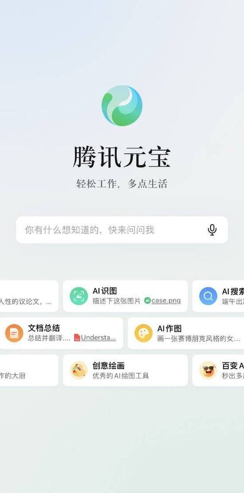 腾讯ai助手