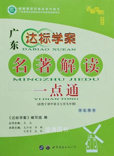 名著达标学案电子版