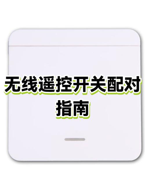 手机无线遥控器怎样配对截图3