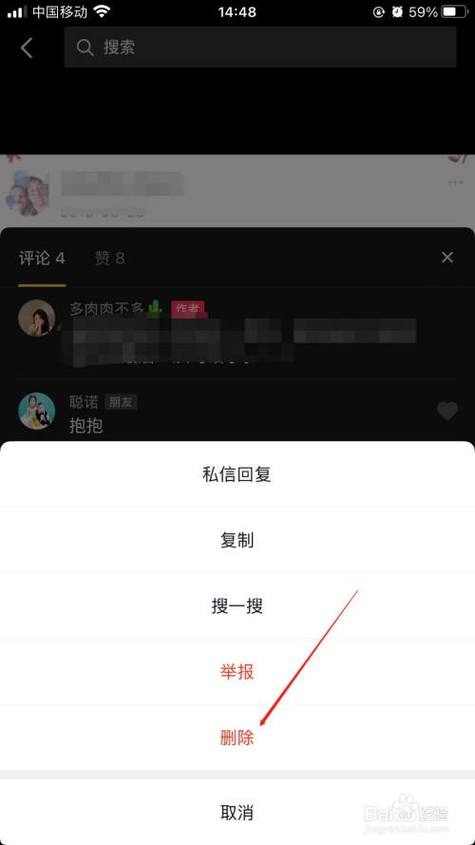 苹果手机抖音评论怎么删除
