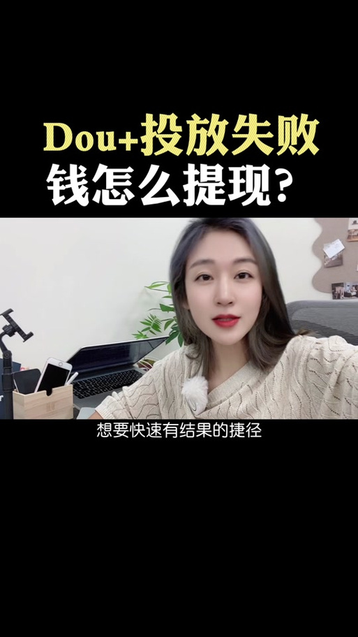 抖音dou+币怎么提现