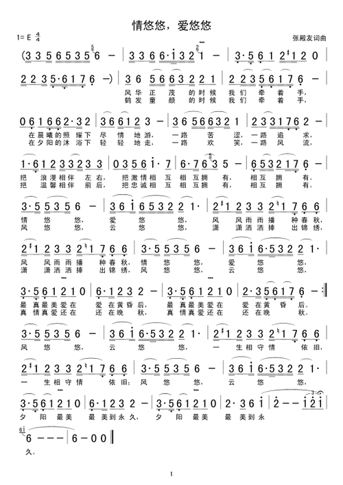 爱悠情悠悠什么曲目