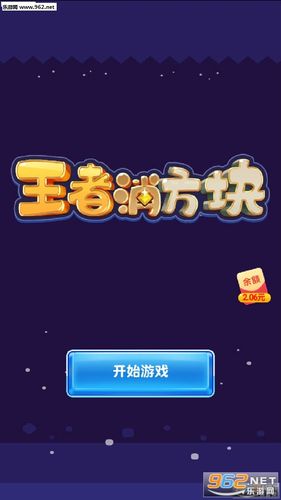 王者消方块能提现吗图标