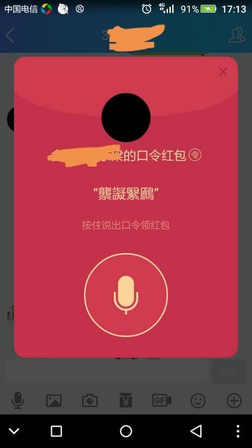 最难说的语音红包