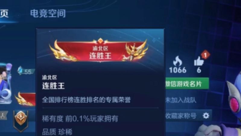 王者荣耀县级连胜王称号怎么获得