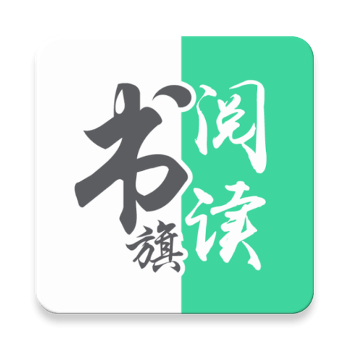 书旗小说app下载