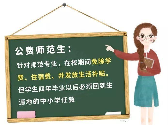 中央宣布取消公费师范生了吗