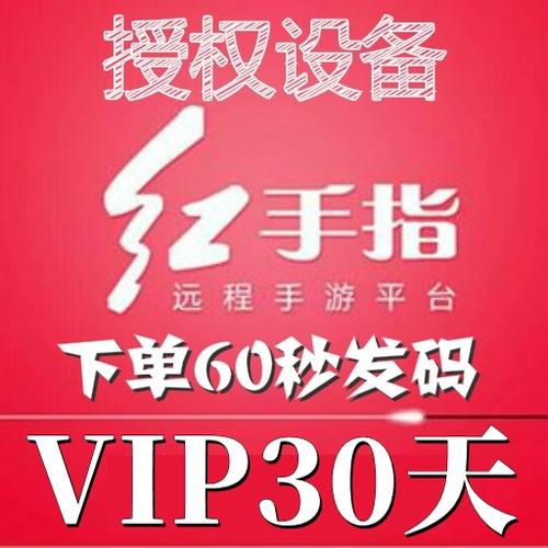 红手指vip账号密码共享